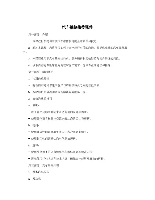 汽车维修接待课件