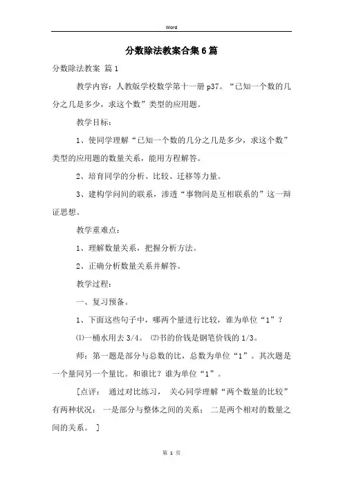分数除法教案合集6篇