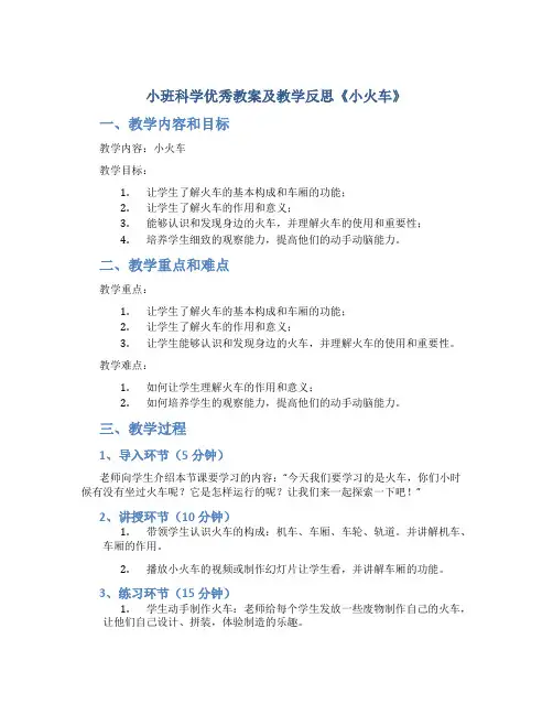 小班科学优秀教案及教学反思《小火车》