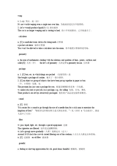 新视野大学英语读写教程第二册5单元单词unit5textA