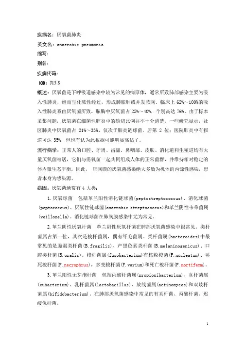 厌氧菌肺炎疾病详解