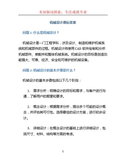 机械设计课后答案 (3)