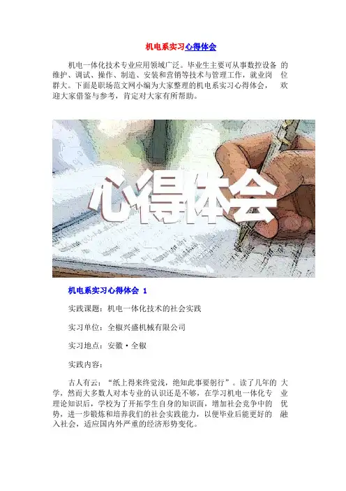 机电系实习心得体会五篇(1)