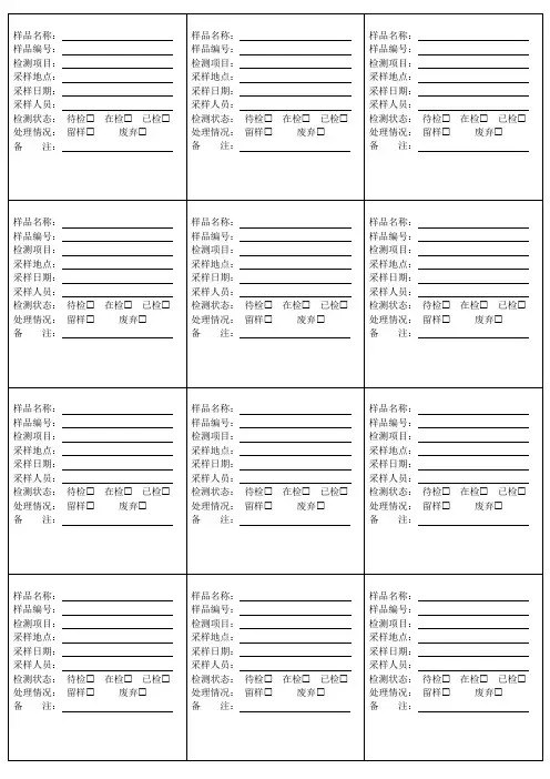 环境检测采样样品标签