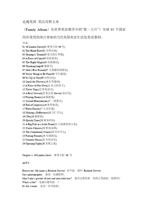 走遍美国英汉对照文本