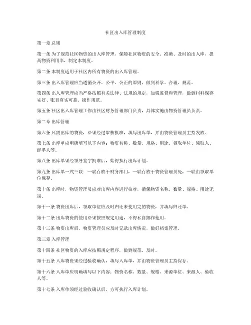 社区出入库管理制度