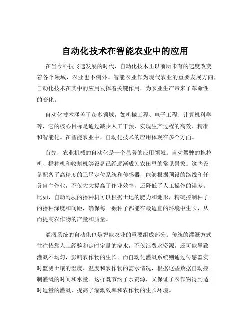 自动化技术在智能农业中的应用
