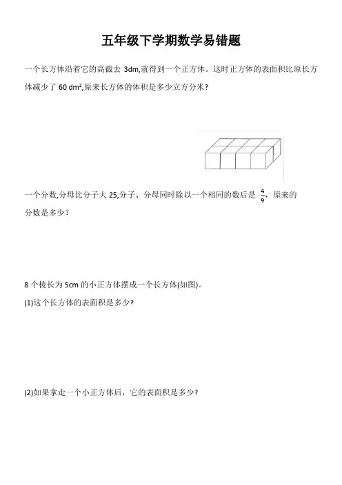五年级下学期数学易错题(2)