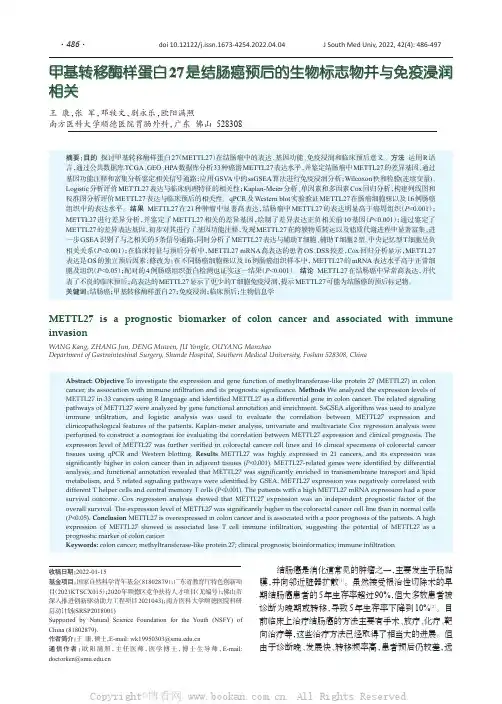 甲基转移酶样蛋白27是结肠癌预后的生物标志物并与免疫浸润相关