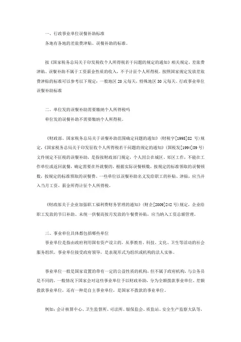 行政事业单位误餐补助标准