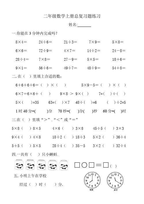 北师大版二年级数学上册总复习题