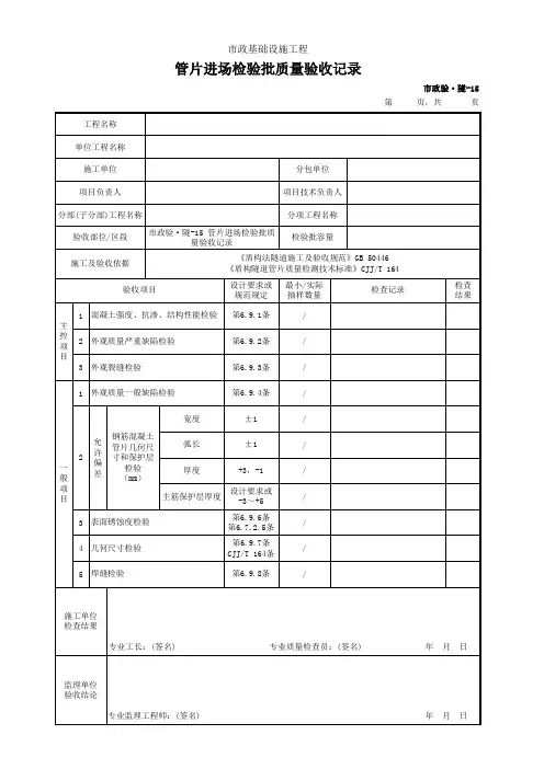 管片进场检验批质量验收记录