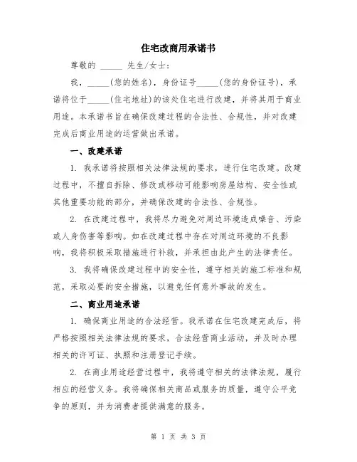 住宅改商用承诺书