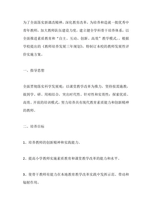 教师发展性评价实施方案