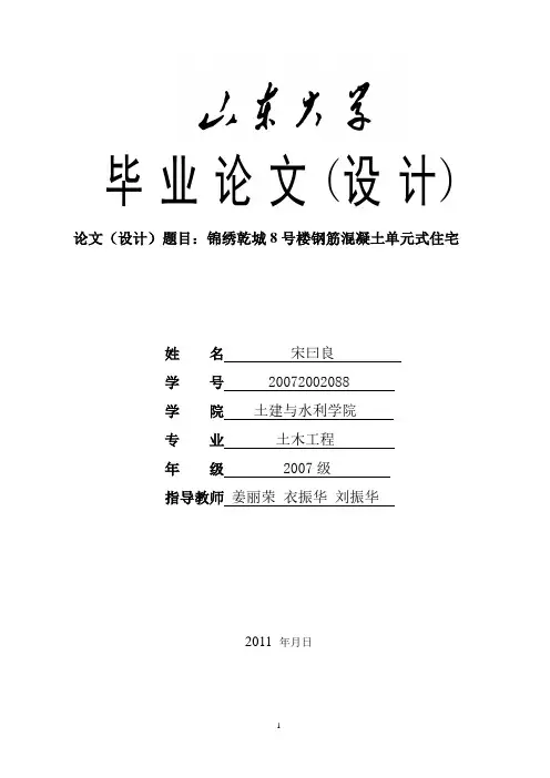 土木工程-框架结构毕业设计