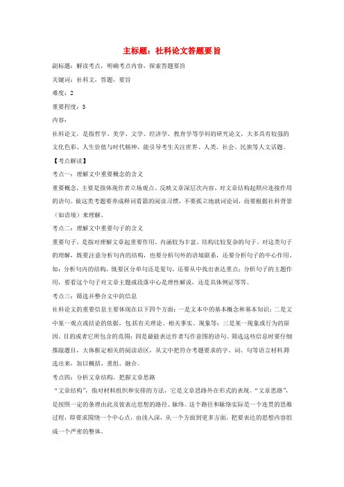 高考语文复习备考策略 专题13 论述类文本阅读 论述类文本阅读 之社科论文复习指津
