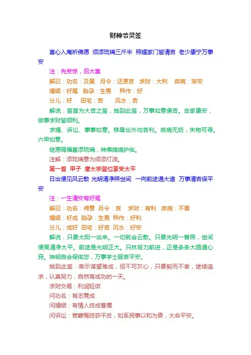 财神爷灵签