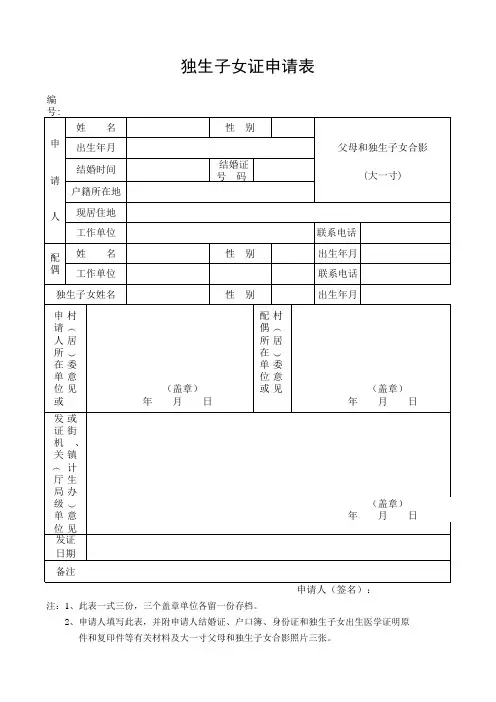 独生子女证申请表