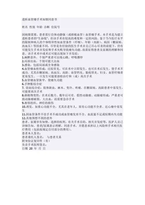 内瘘同意书