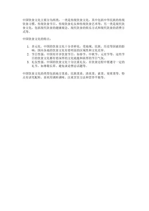 中国饮食文化的类型和特点