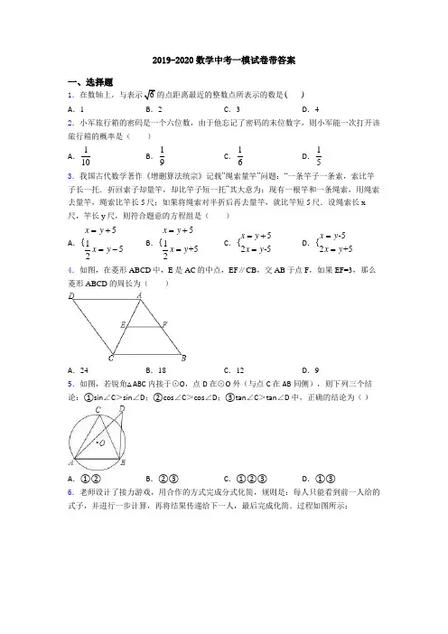 2019-2020数学中考一模试卷带答案