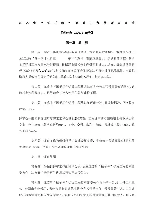 江苏省“扬子杯”优质工程奖评审办法