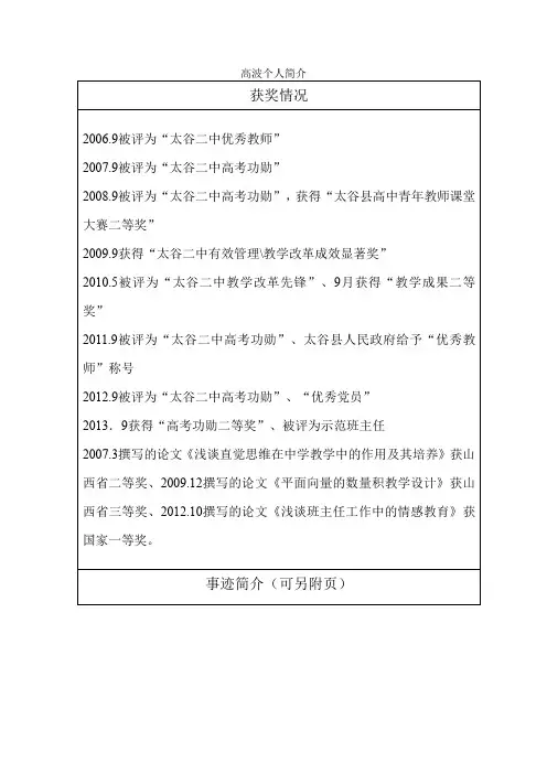 高波个人简介