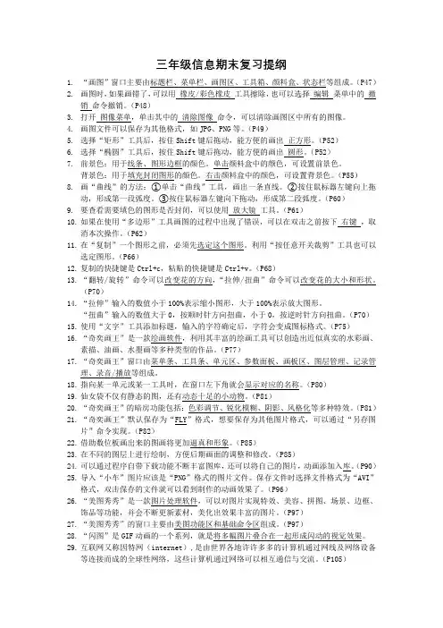 三年级下册信息复习提纲