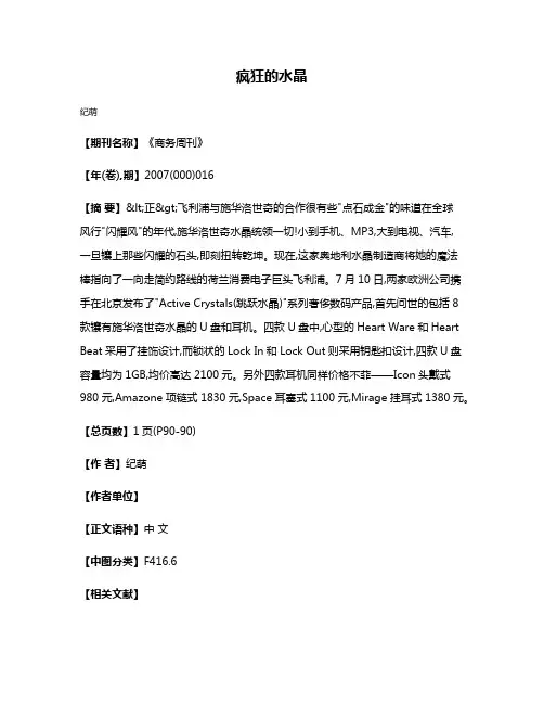 疯狂的水晶