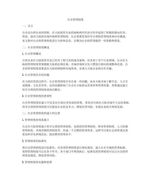 台企管理制度