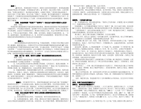 教育学案例分析