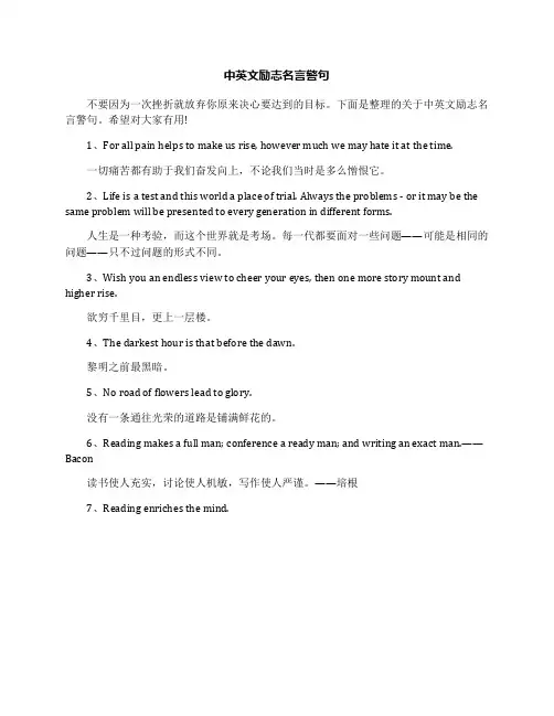 中英文励志名言警句