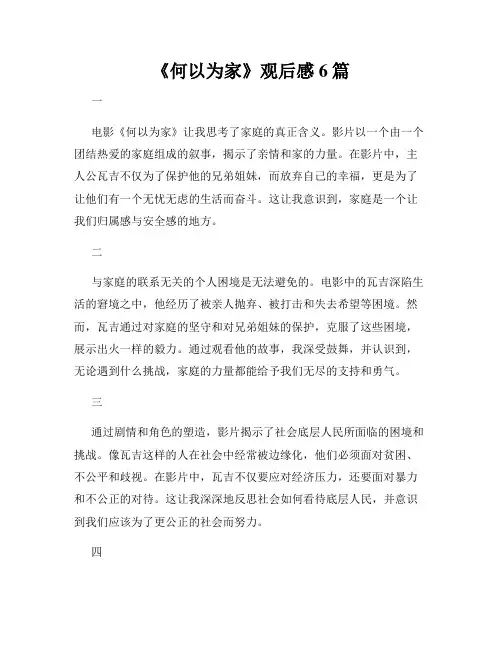 《何以为家》观后感6篇