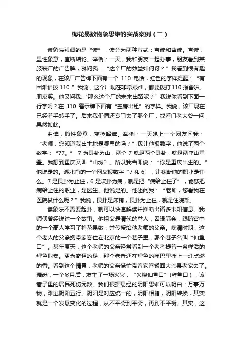 梅花易数物象思维的实战案例（二）