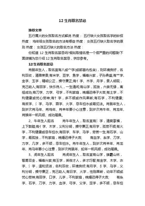 12生肖取名禁忌