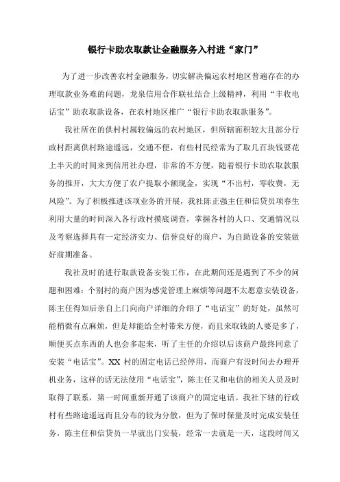 银行卡助农取款让金融服务入村进2