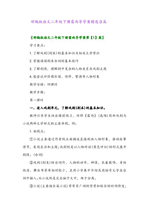 2024年部编版语文二年级下册雷雨导学案精选3篇