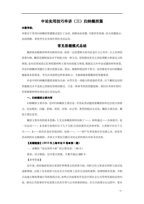 申论实用技巧串讲(三)归纳概括篇《常见答题模式总结》