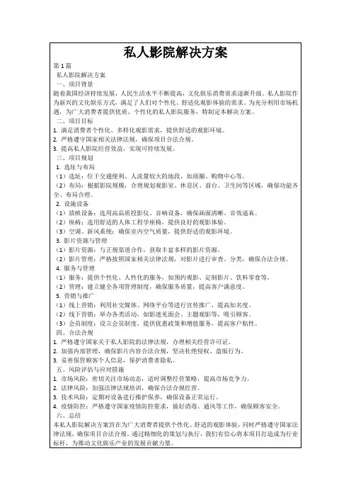 私人影院解决方案
