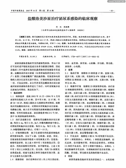 盐酸洛美沙星治疗泌尿系感染的临床观察