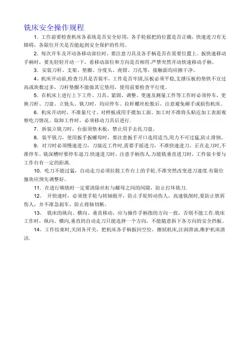 车床安全操作规程 (1)