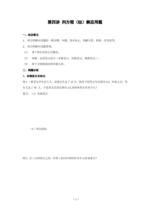 初中数学列方程(组)解应用题