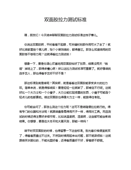 双面胶拉力测试标准