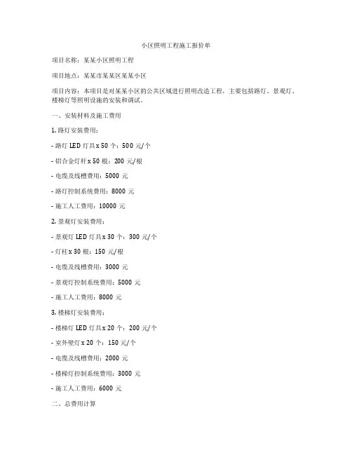 小区照明工程施工报价单