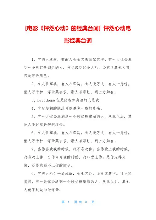 [电影《怦然心动》的经典台词] 怦然心动电影经典台词