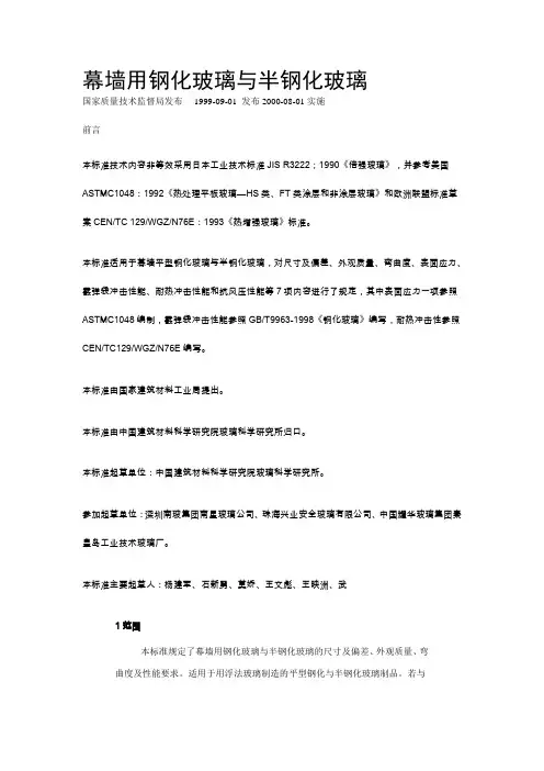 幕墙用钢化玻璃与半钢化玻璃