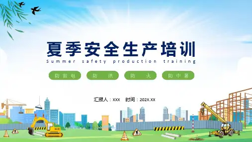 夏季安全生产培训四防教育教学专题ppt