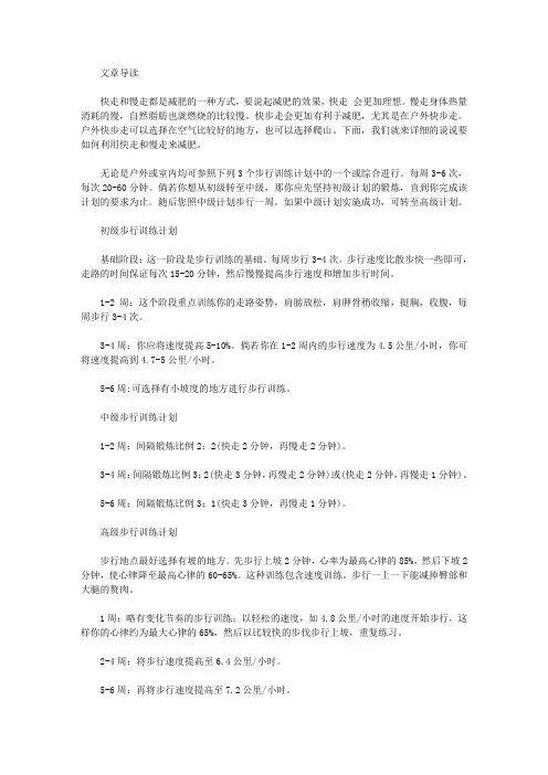 生活养生-快走和慢走哪个减肥效果好