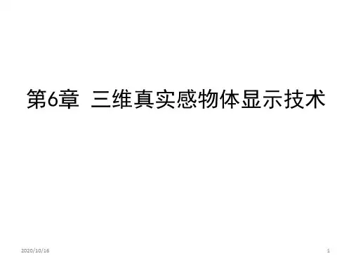 计算机图形学PPT教学课件