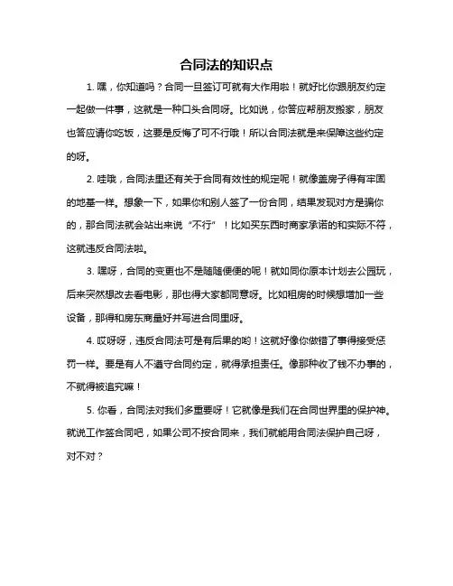 合同法的知识点
